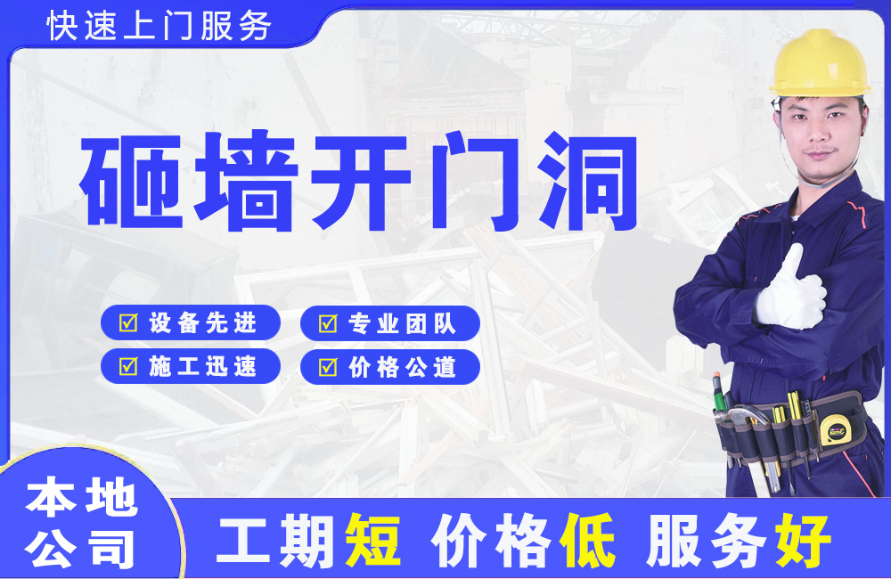青阳砸墙开门洞