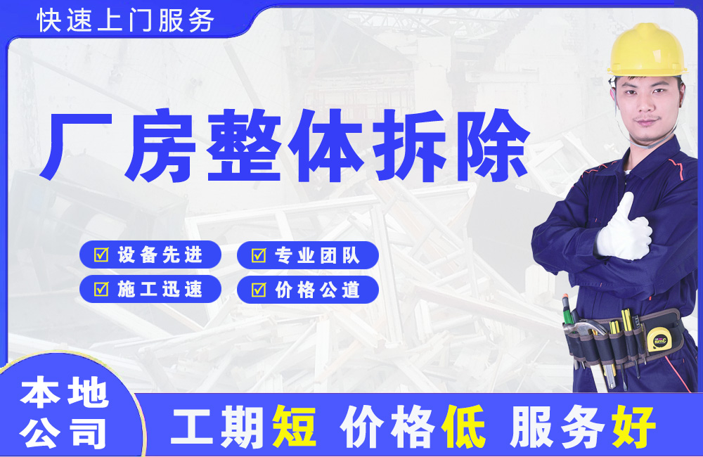 青阳厂房整体拆除